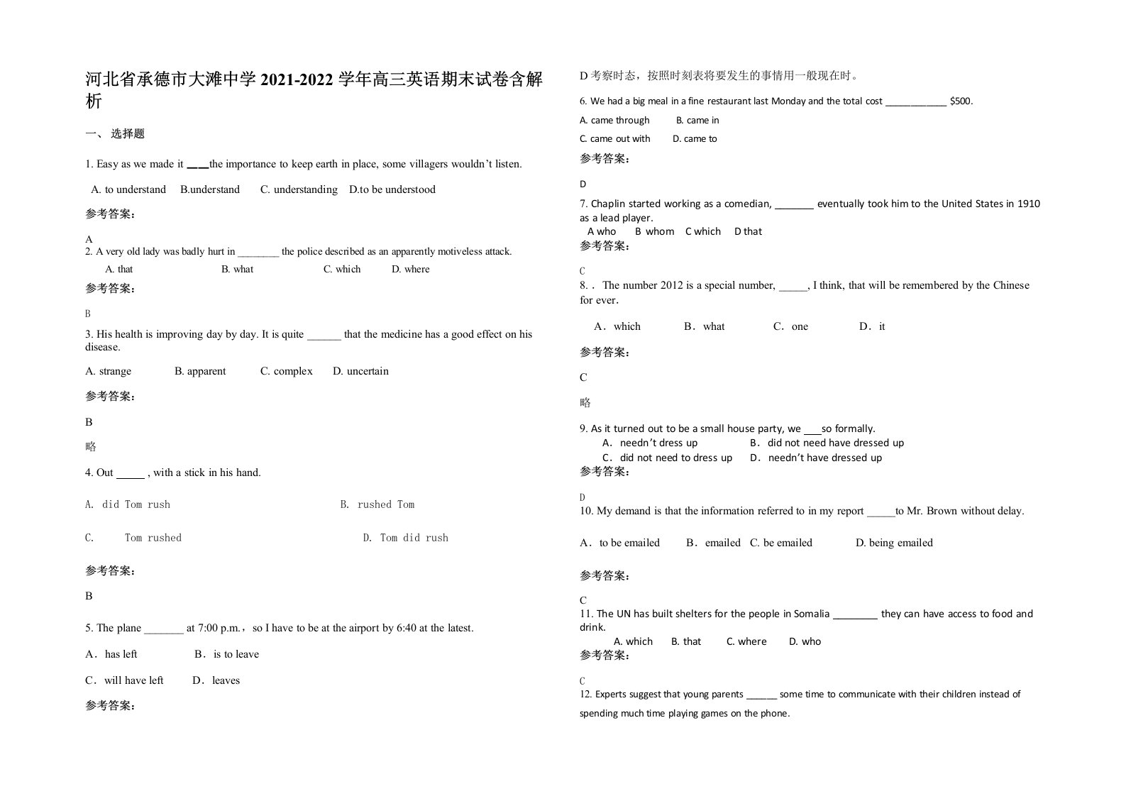 河北省承德市大滩中学2021-2022学年高三英语期末试卷含解析