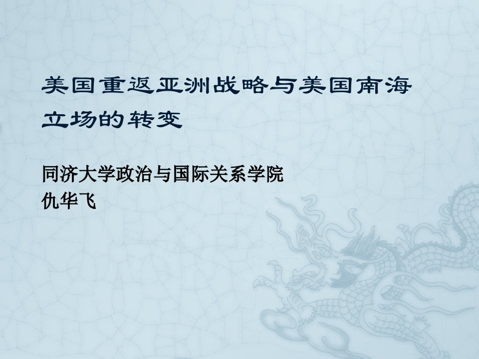 美国重返亚洲战略