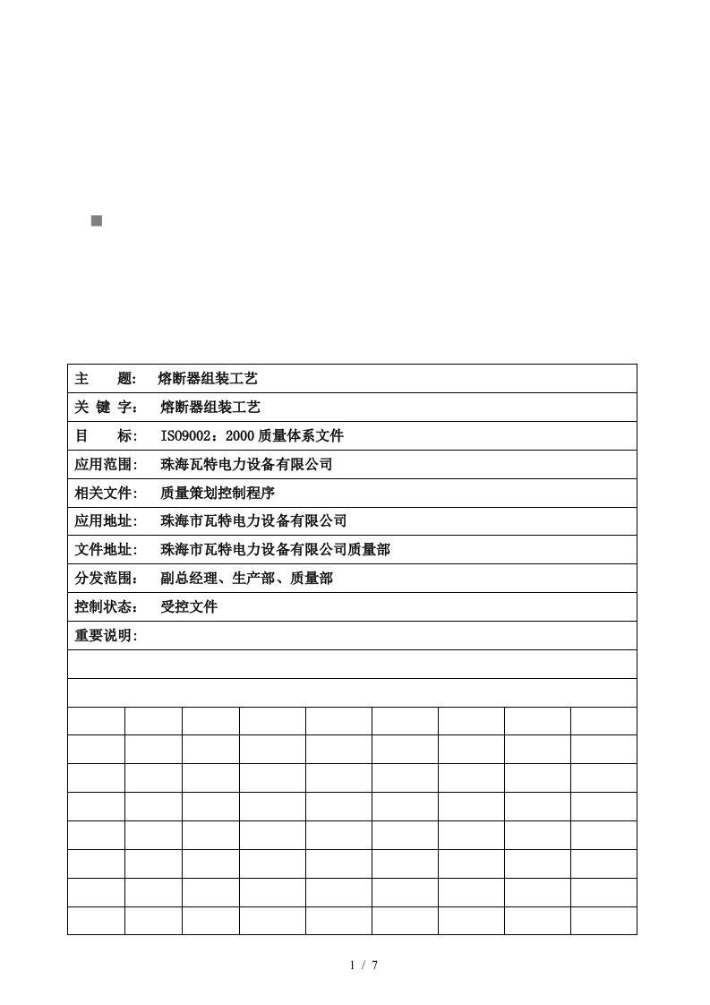 熔断器组装工艺介绍