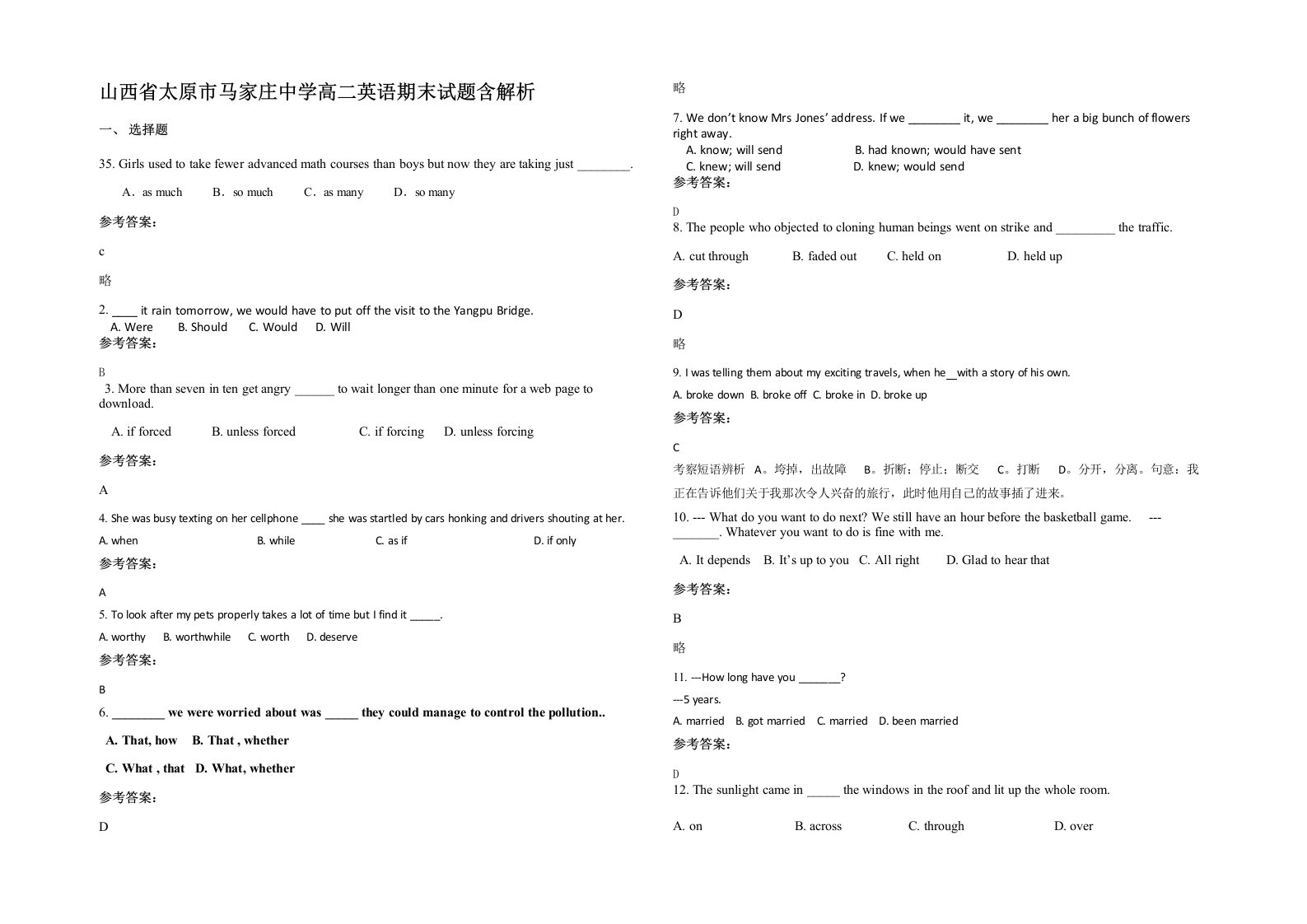 山西省太原市马家庄中学高二英语期末试题含解析