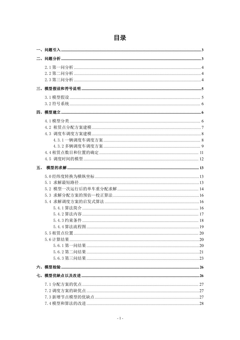 数学建模结课论文-自动泊车