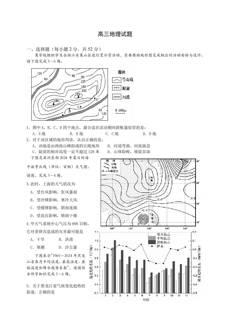 高三地理试题