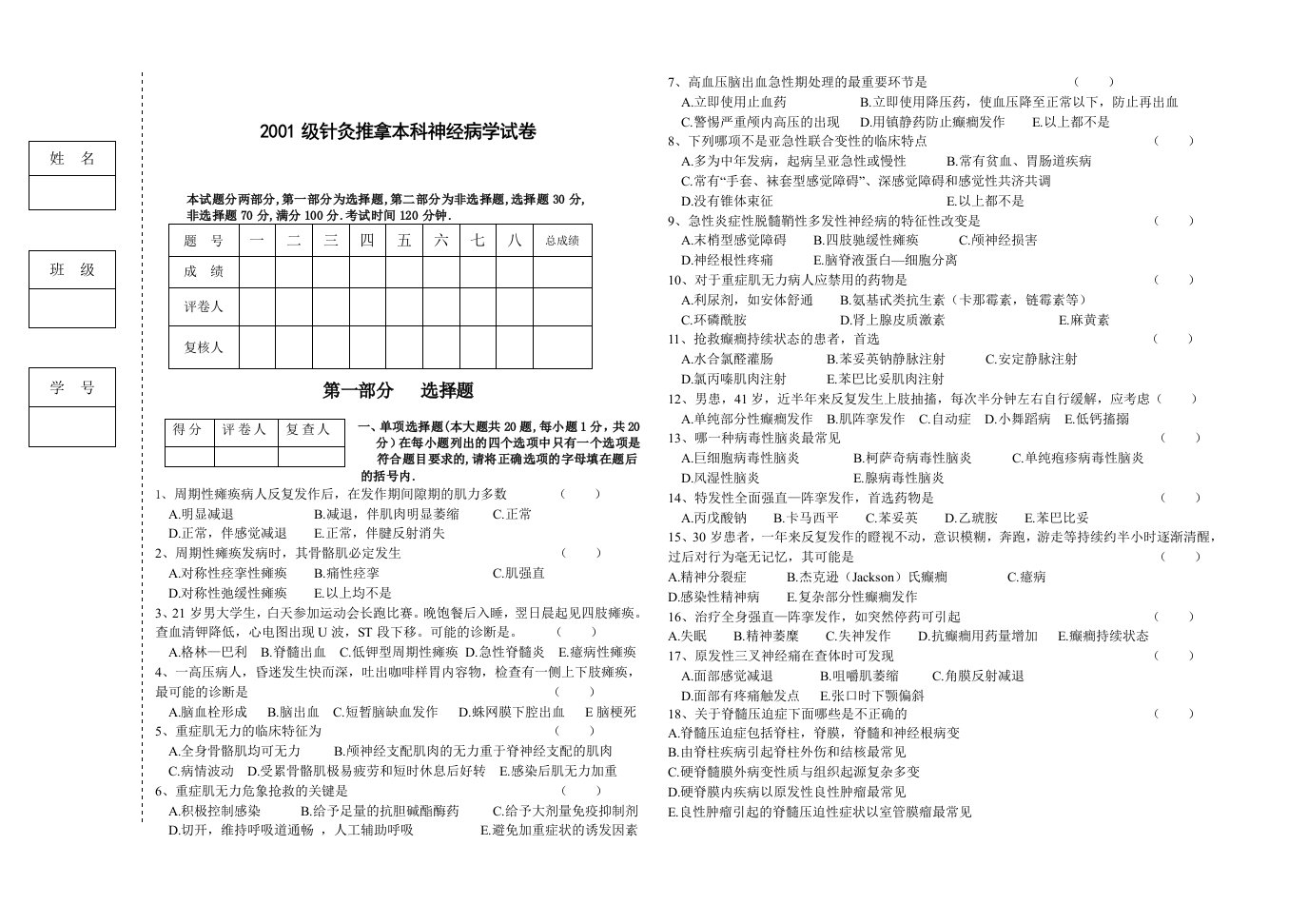 医疗行业-全部下载黑龙江中医药大学欢迎您！