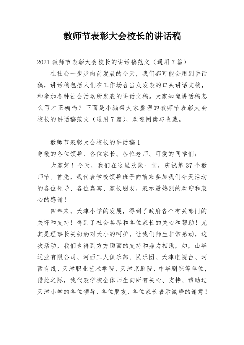 教师节表彰大会校长的讲话稿_2