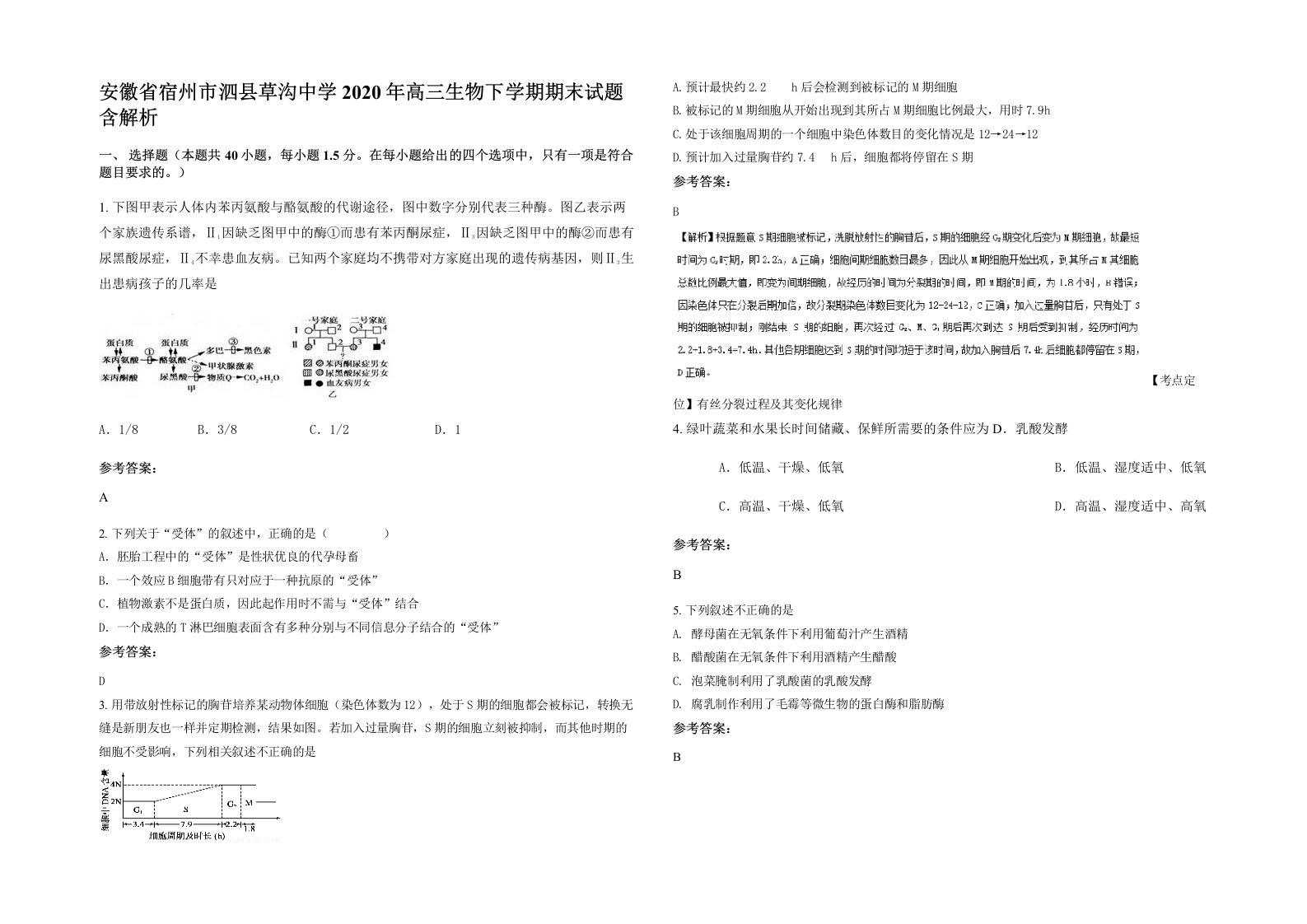 安徽省宿州市泗县草沟中学2020年高三生物下学期期末试题含解析