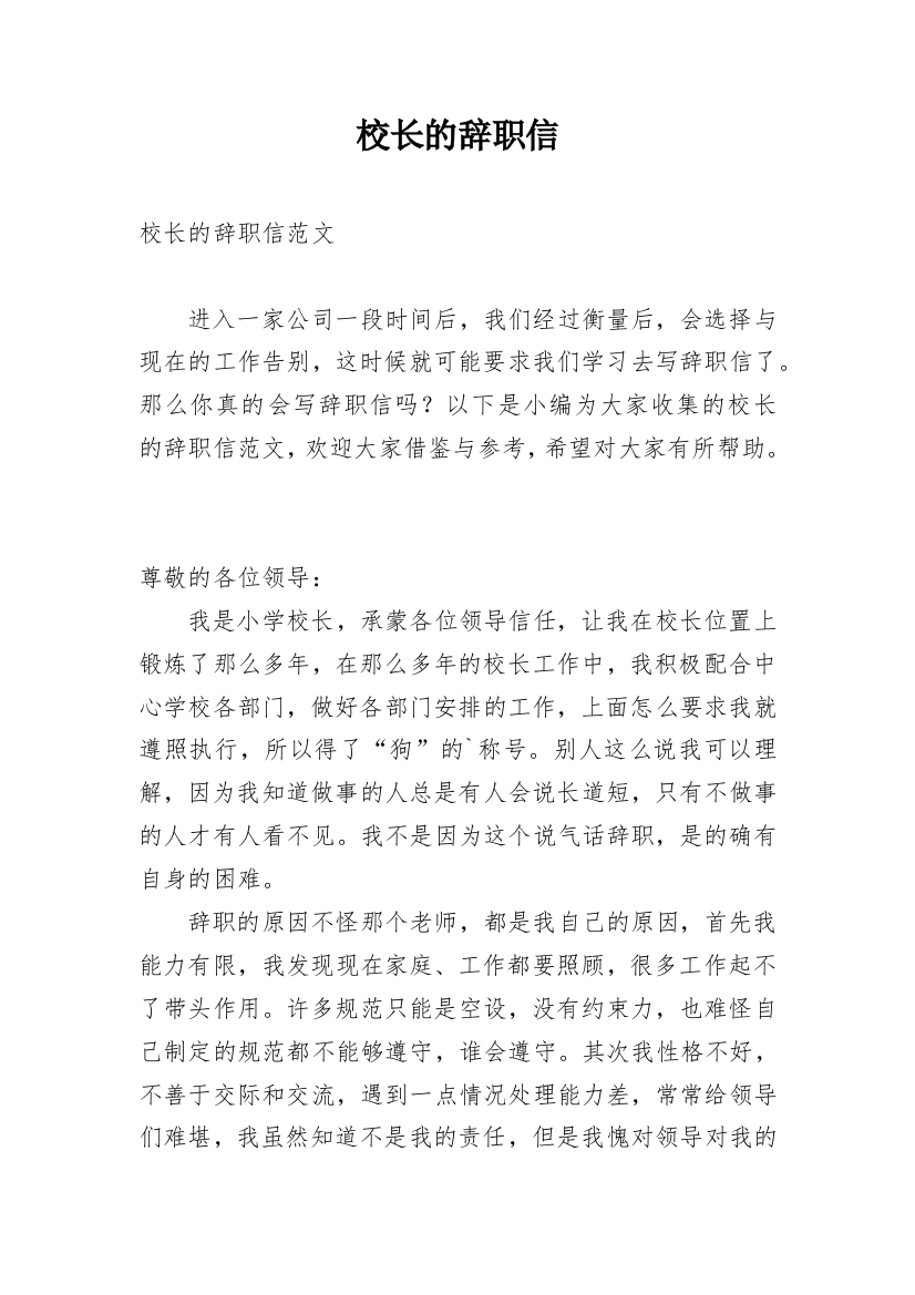 校长的辞职信