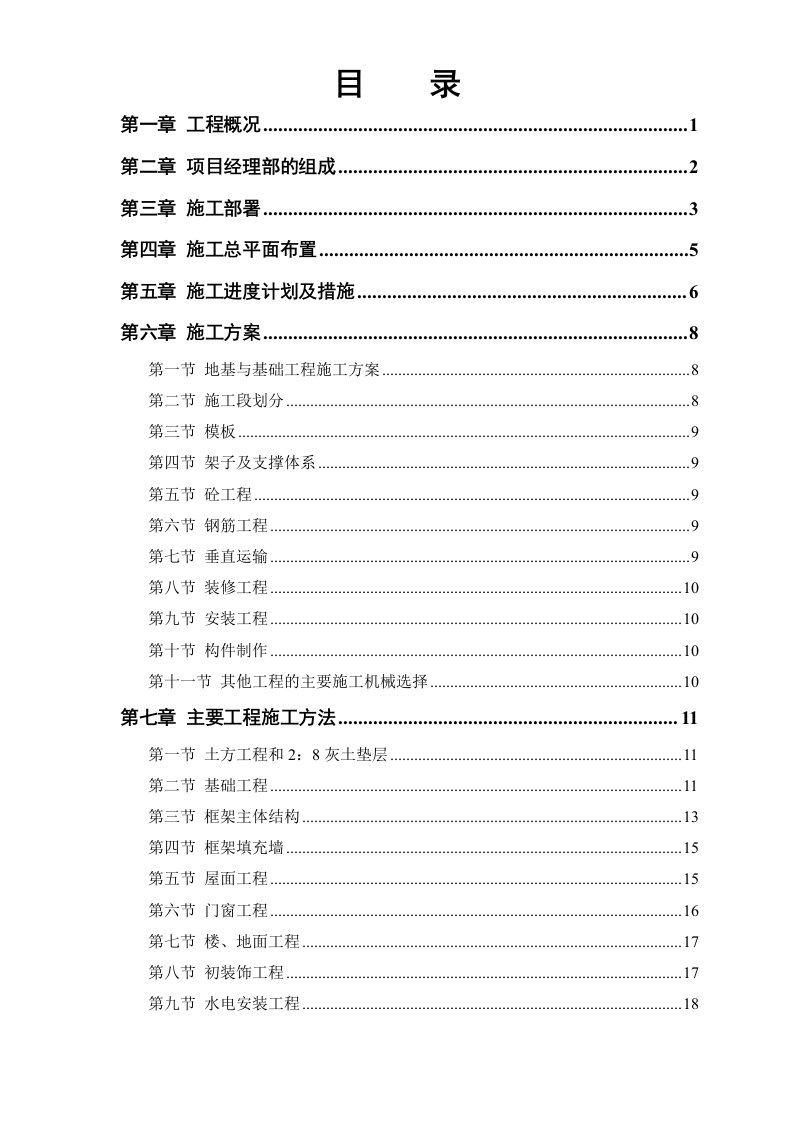 建筑资料-模样车间工程施工组织设计方案