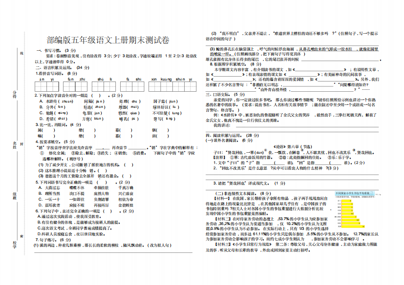 部编版五年级语文上册期末测试卷含答案-精编新修订