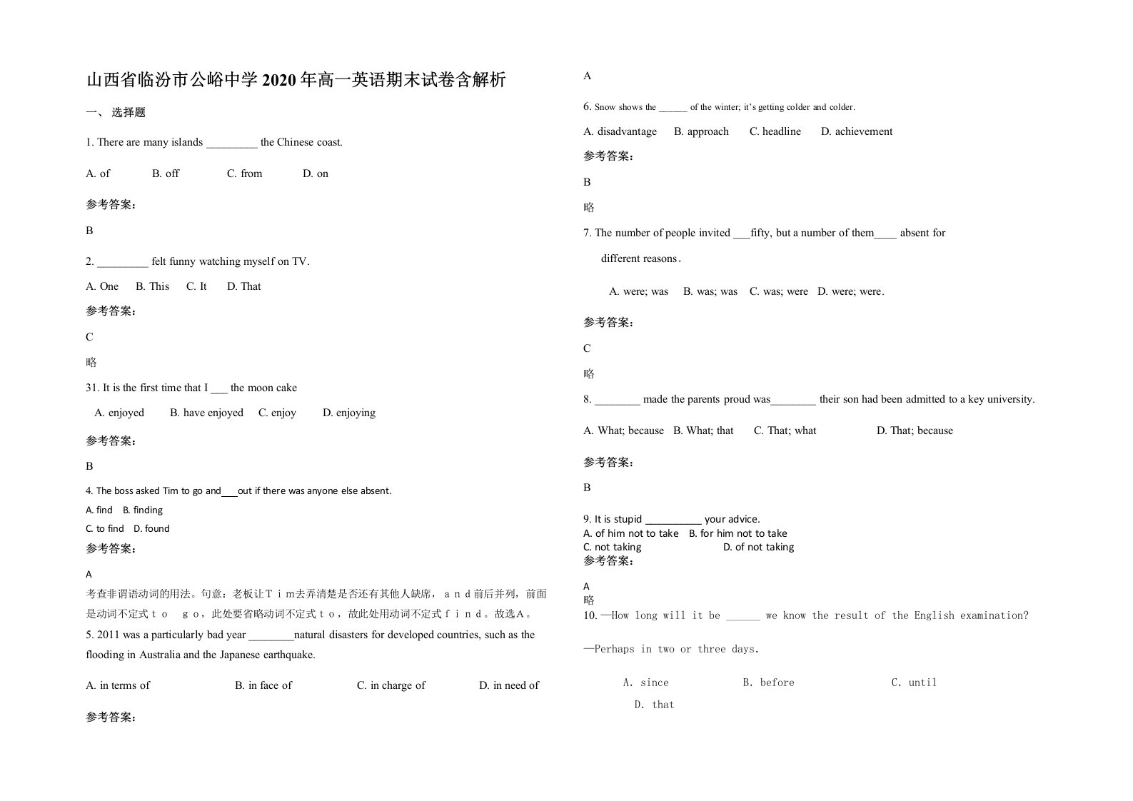 山西省临汾市公峪中学2020年高一英语期末试卷含解析