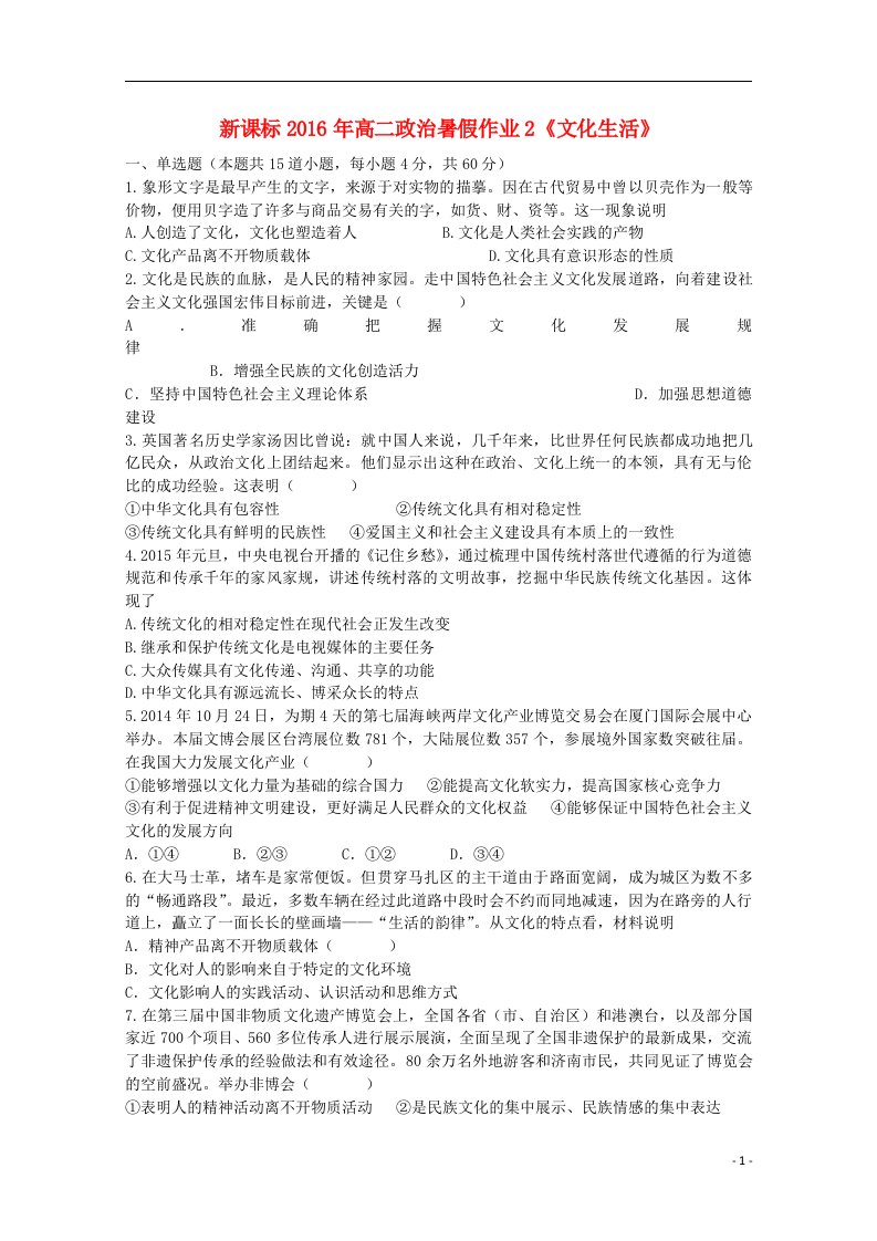 高二政治暑假作业2