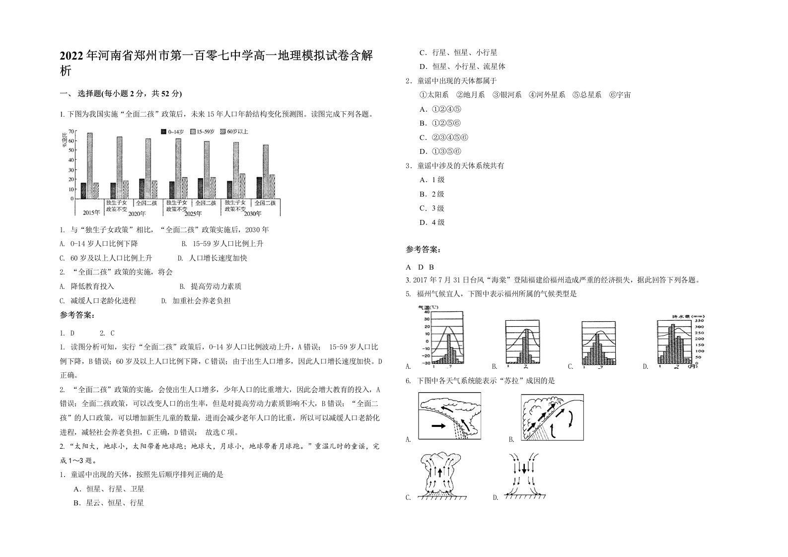 2022年河南省郑州市第一百零七中学高一地理模拟试卷含解析