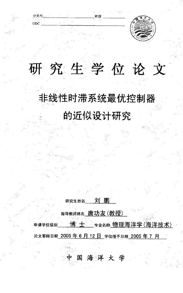 非线性时滞系统最优控制器的近似设计研究