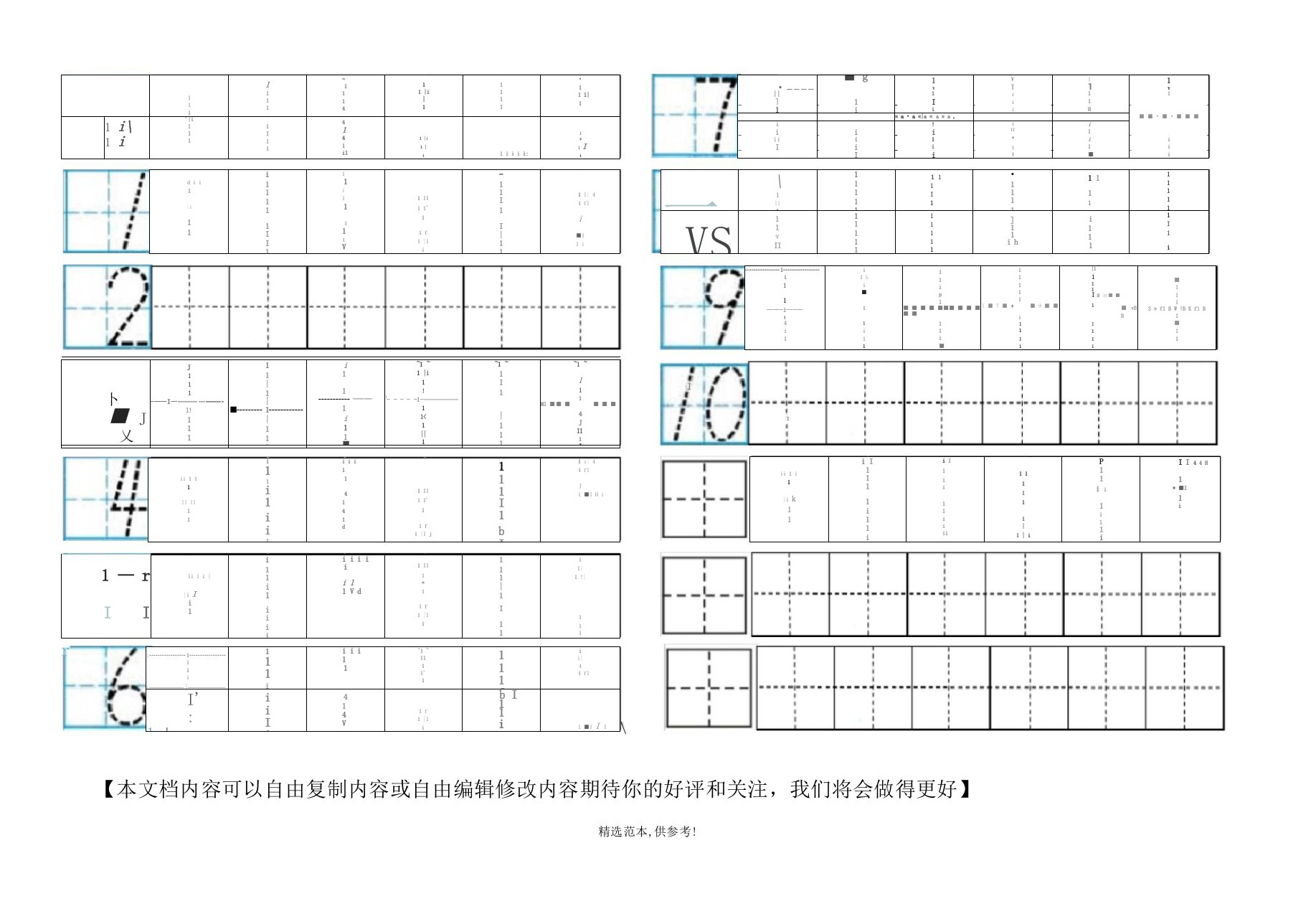 数字描红仿写田字格0-10数字单面打印