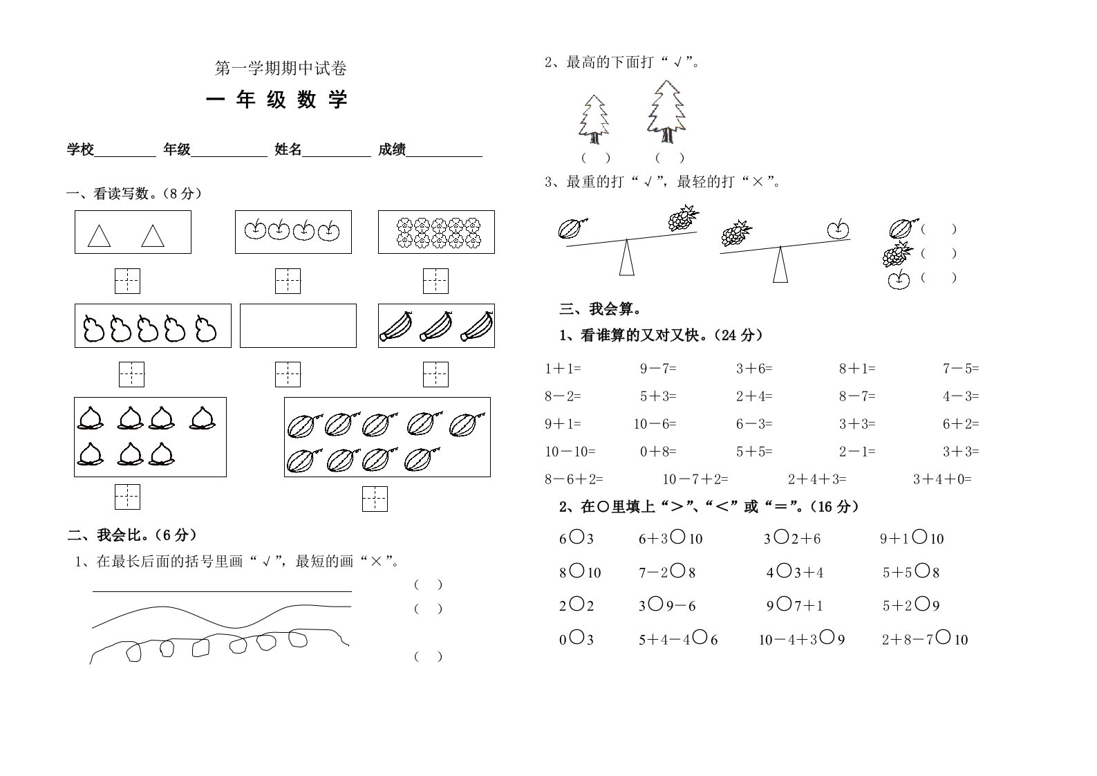 北师大一年级上册数学期中试卷