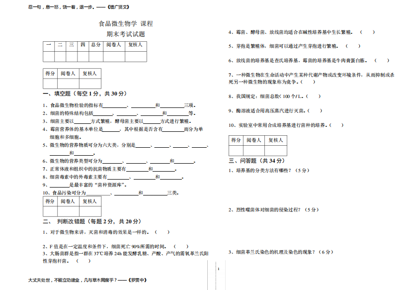 食品微生物学试题及答案