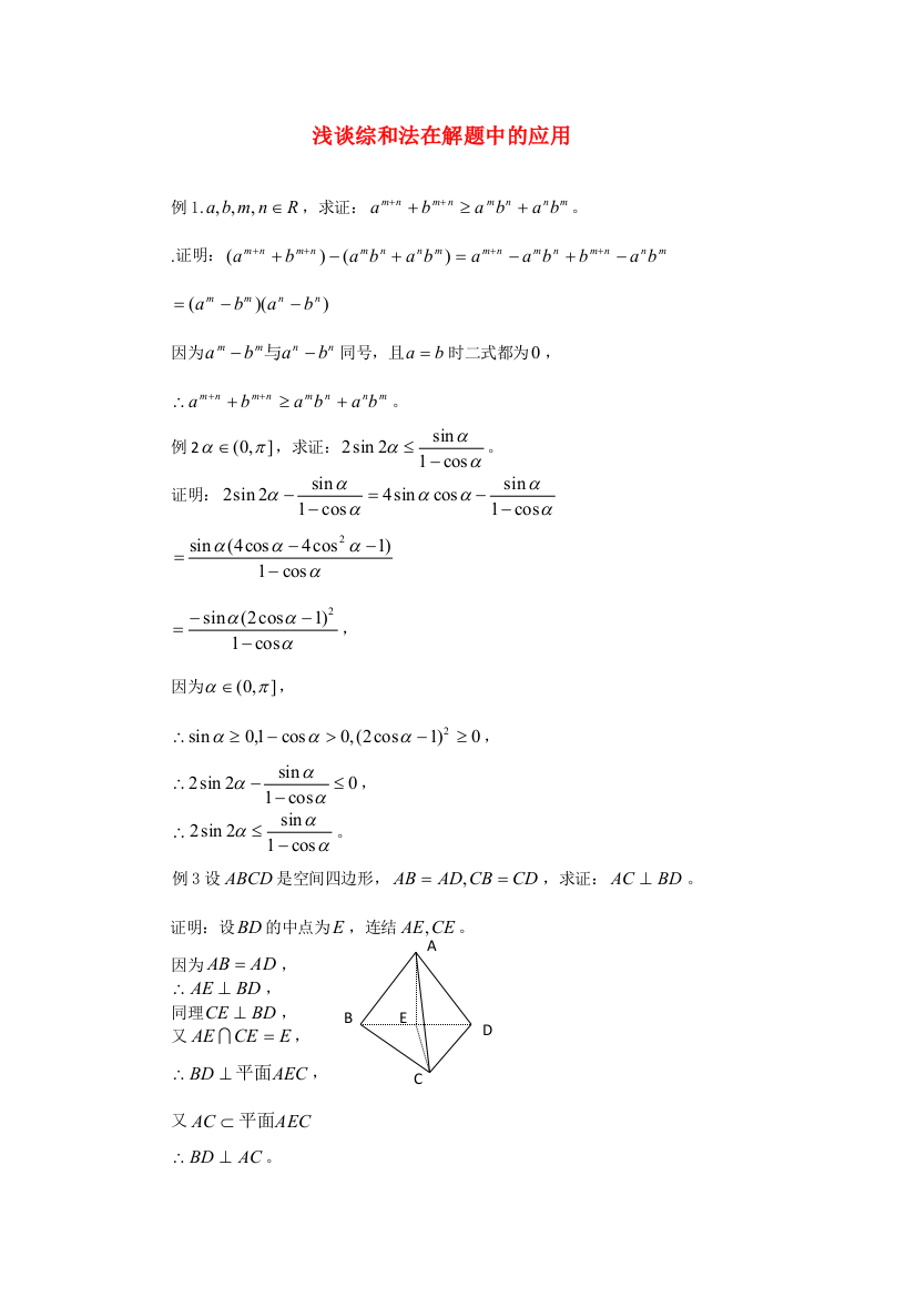 （整理版）浅谈综和法在解题中的应用