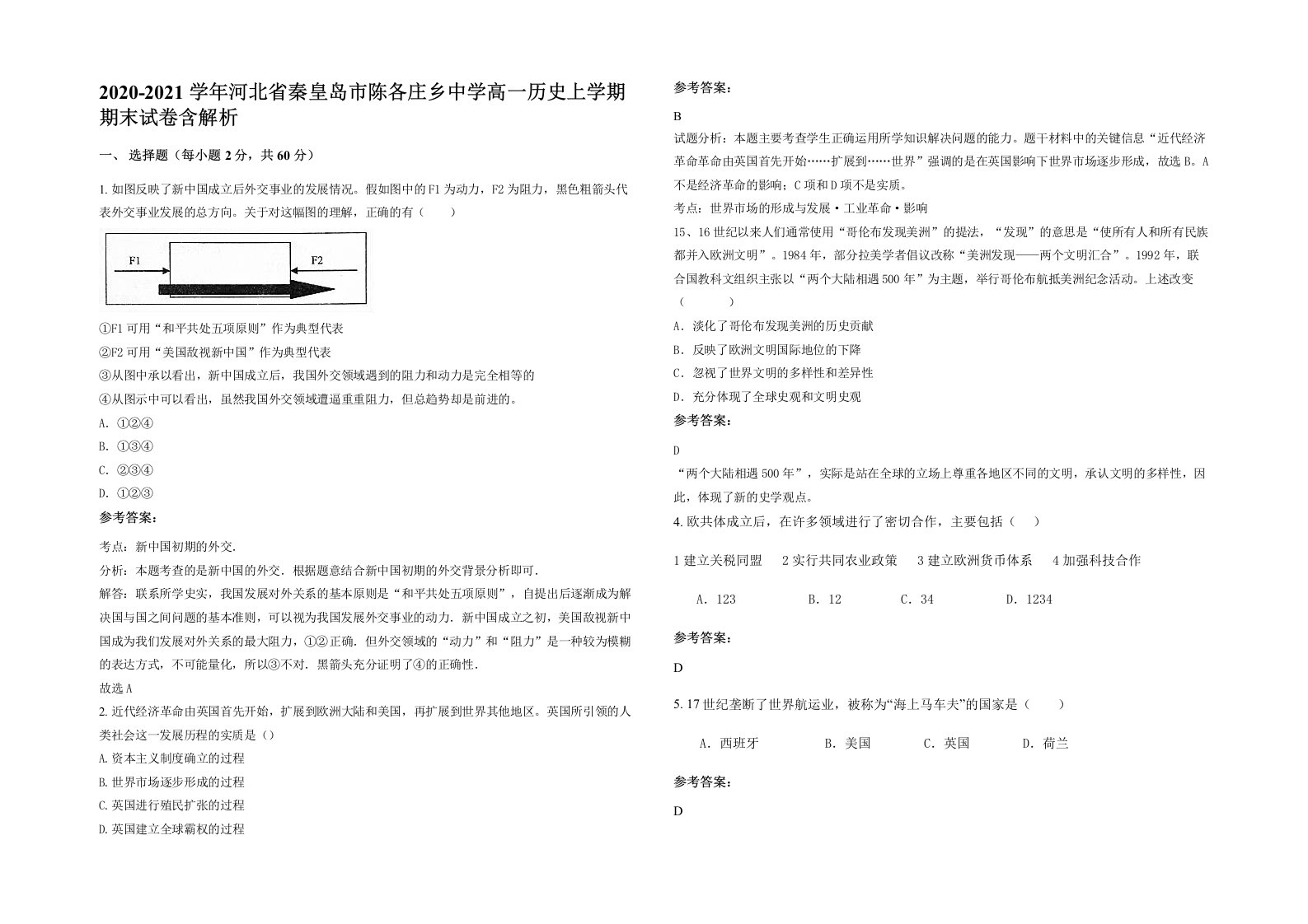 2020-2021学年河北省秦皇岛市陈各庄乡中学高一历史上学期期末试卷含解析