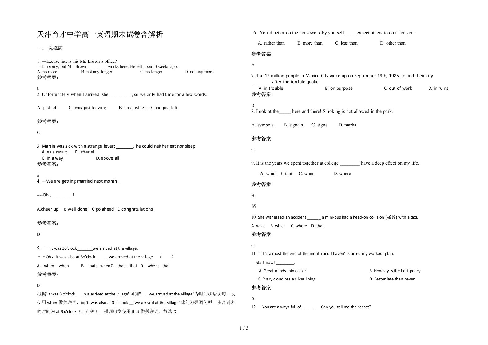 天津育才中学高一英语期末试卷含解析