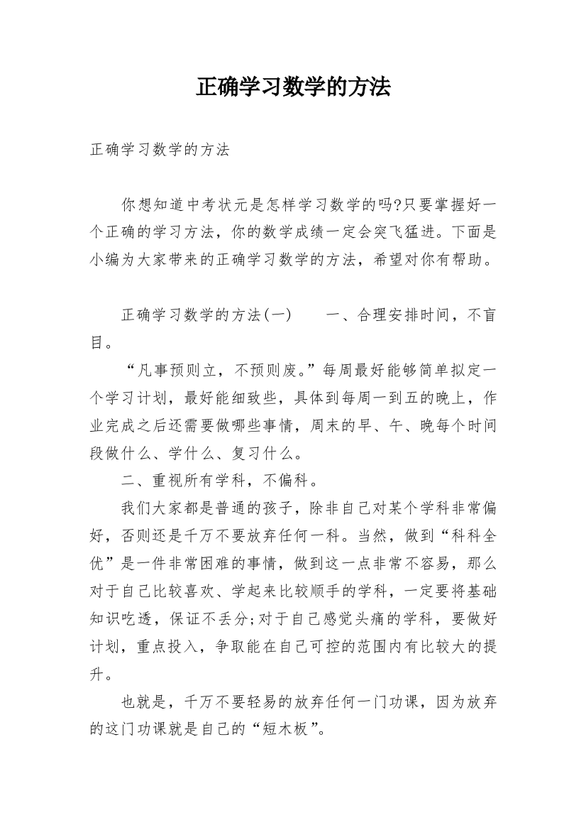 正确学习数学的方法