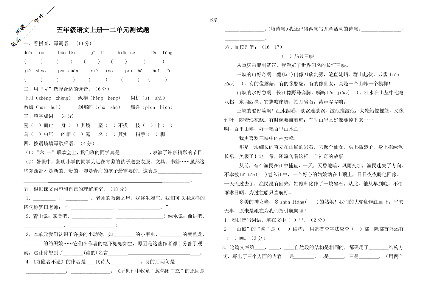 苏教版五年级语文上册一二单元测试题[1]工作总结