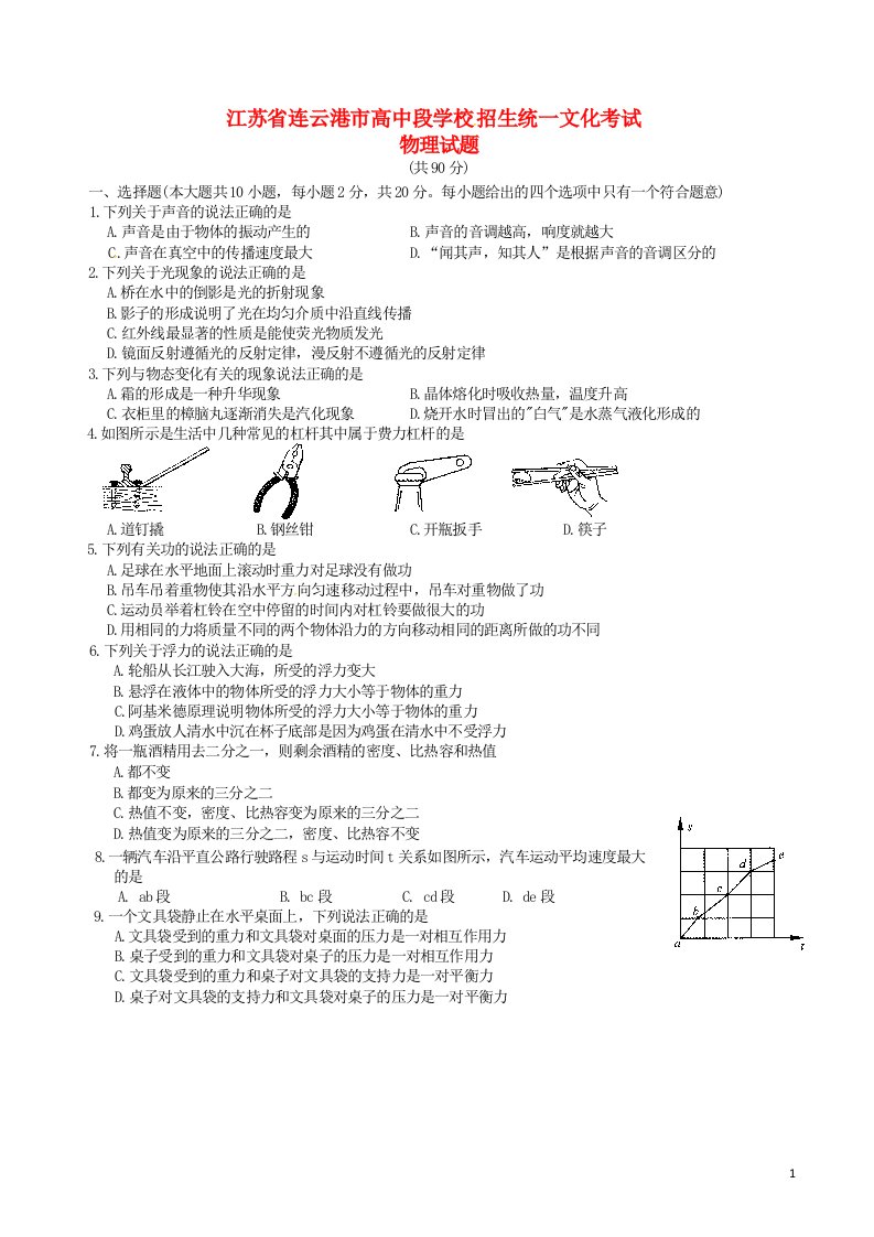 江苏省连云港市中考物理真题试题（含答案）