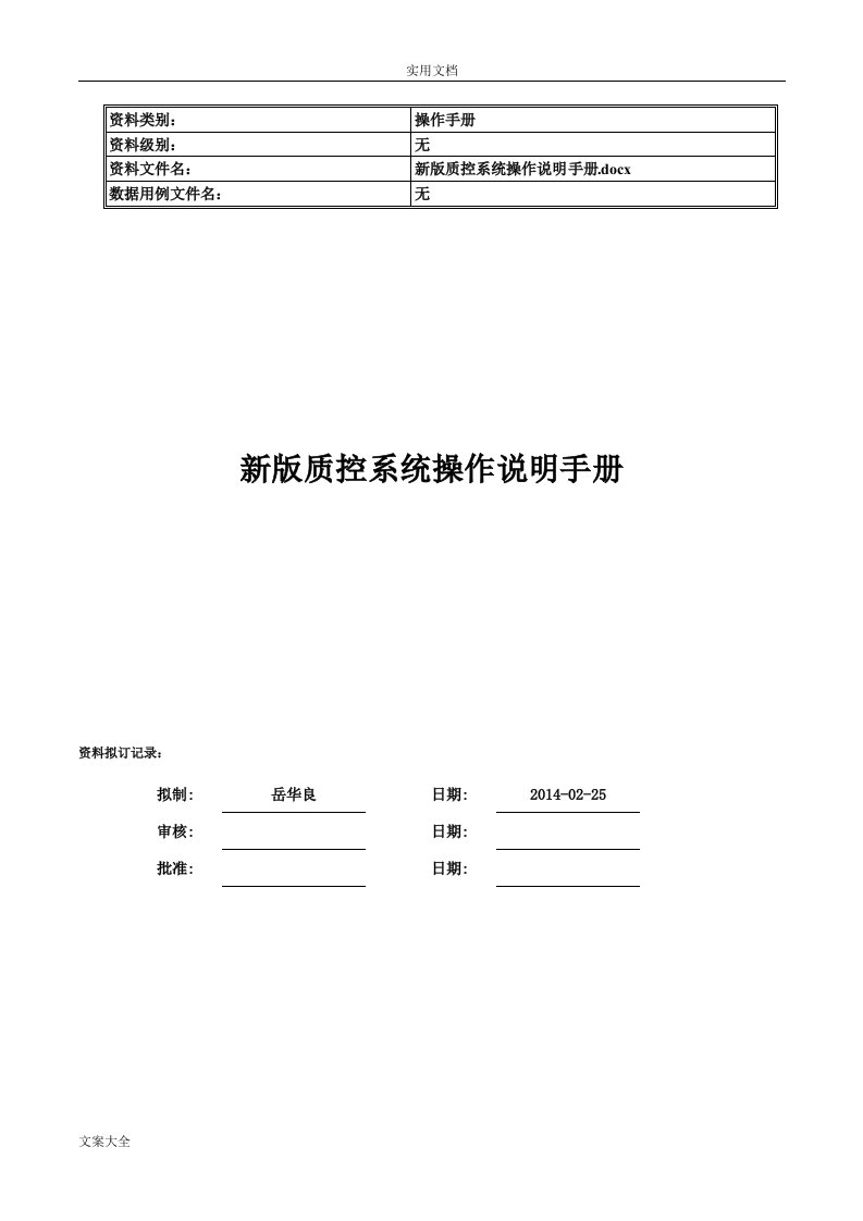 新版电子病历质控系统操作说明书