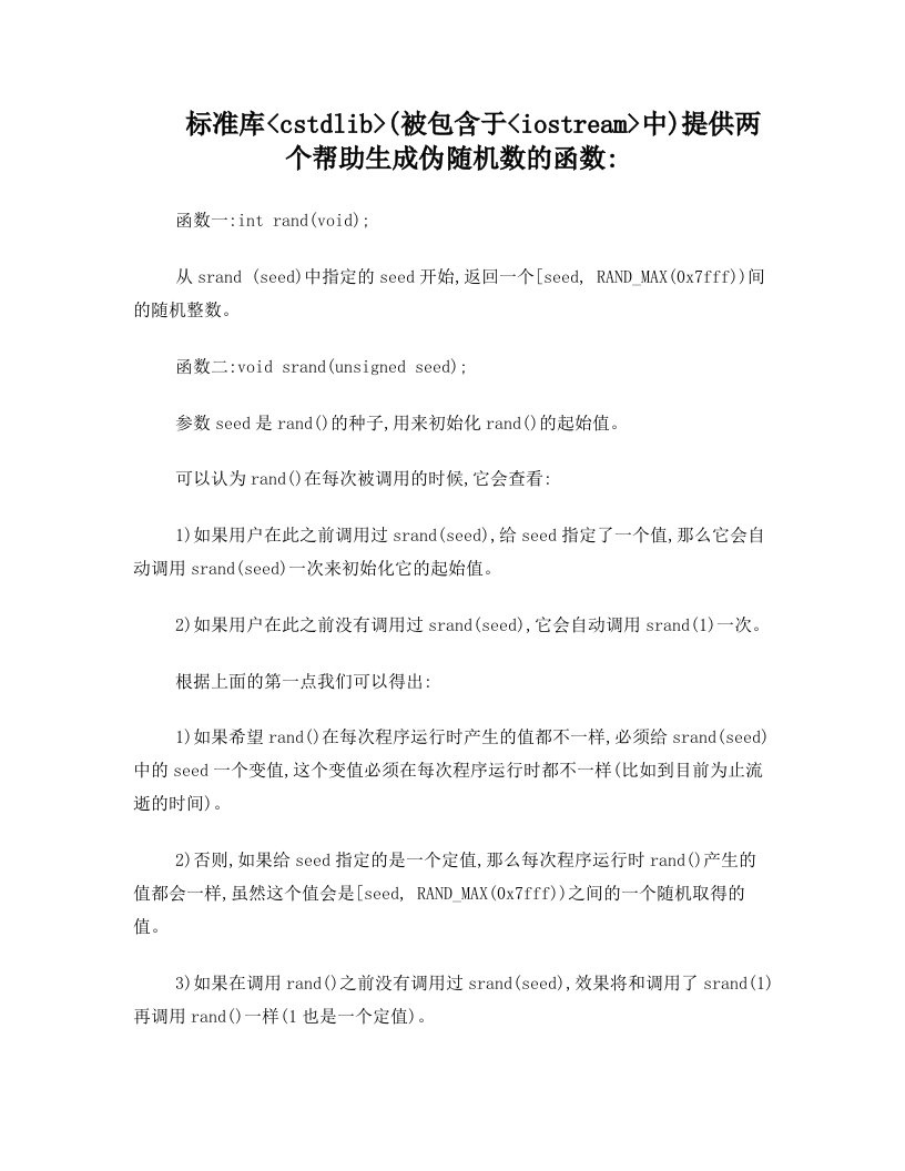 用C语言的rand()和srand()产生伪随机数的方法总结