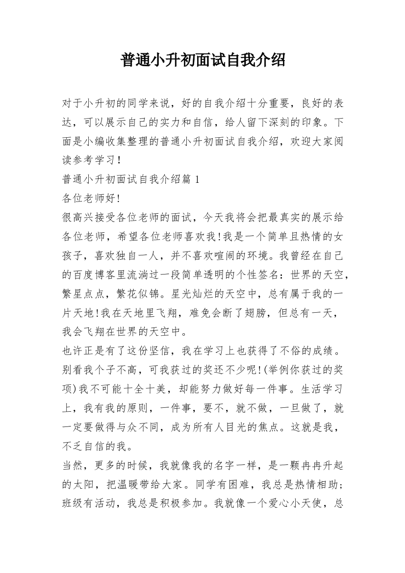 普通小升初面试自我介绍