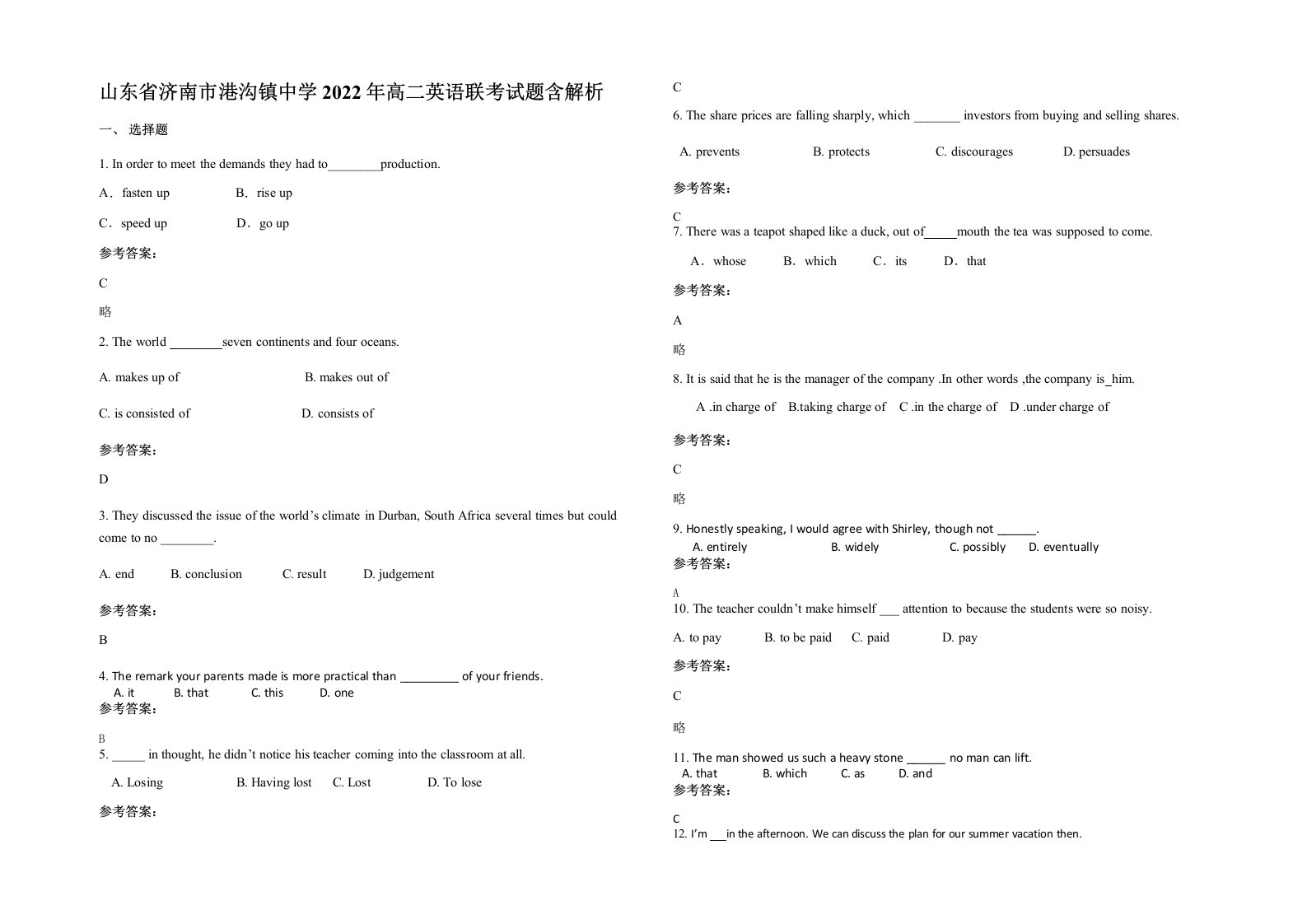 山东省济南市港沟镇中学2022年高二英语联考试题含解析