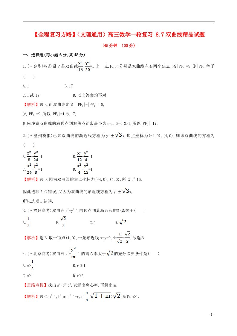 高三数学一轮复习