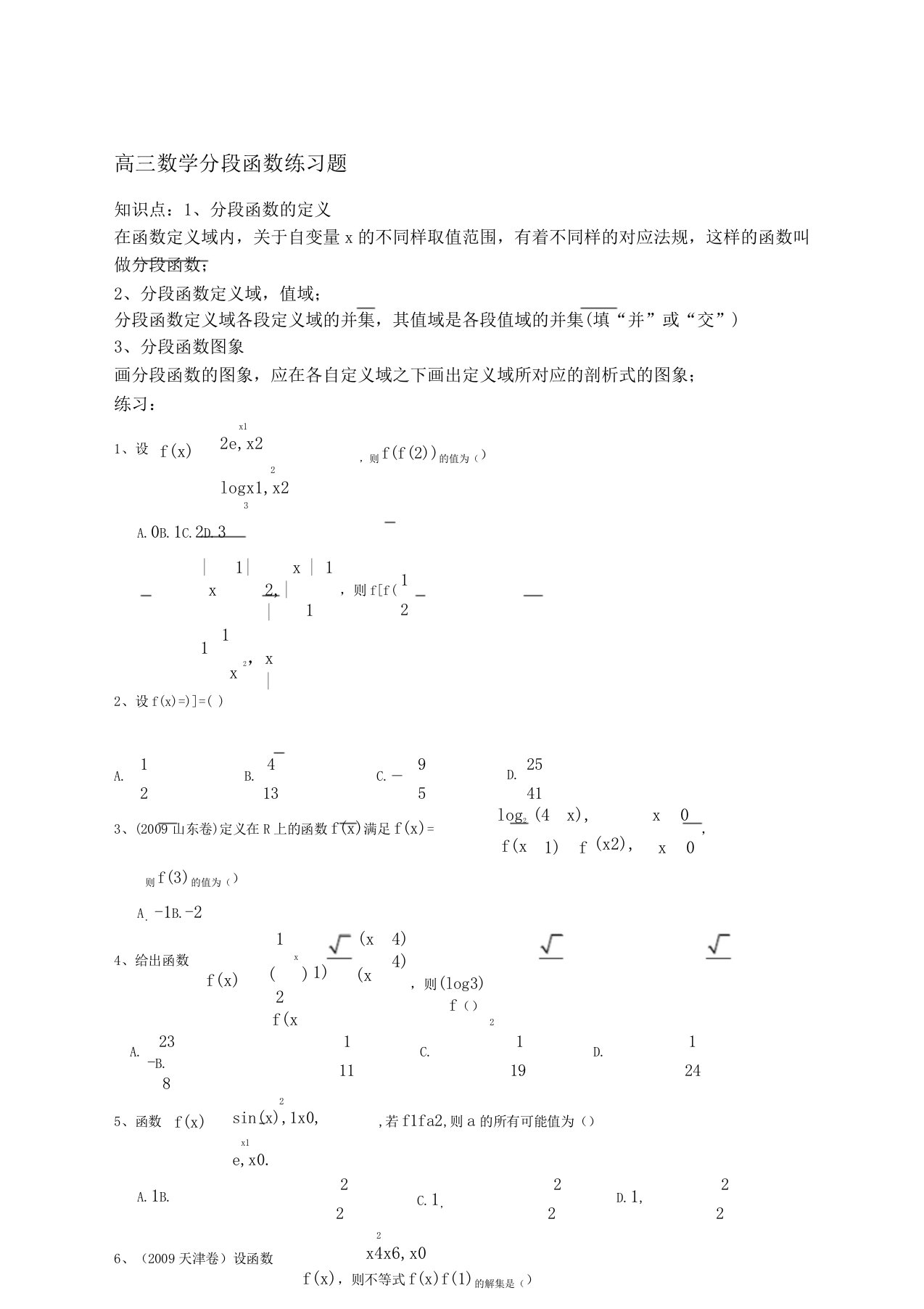 高一数学分段函数练习试题