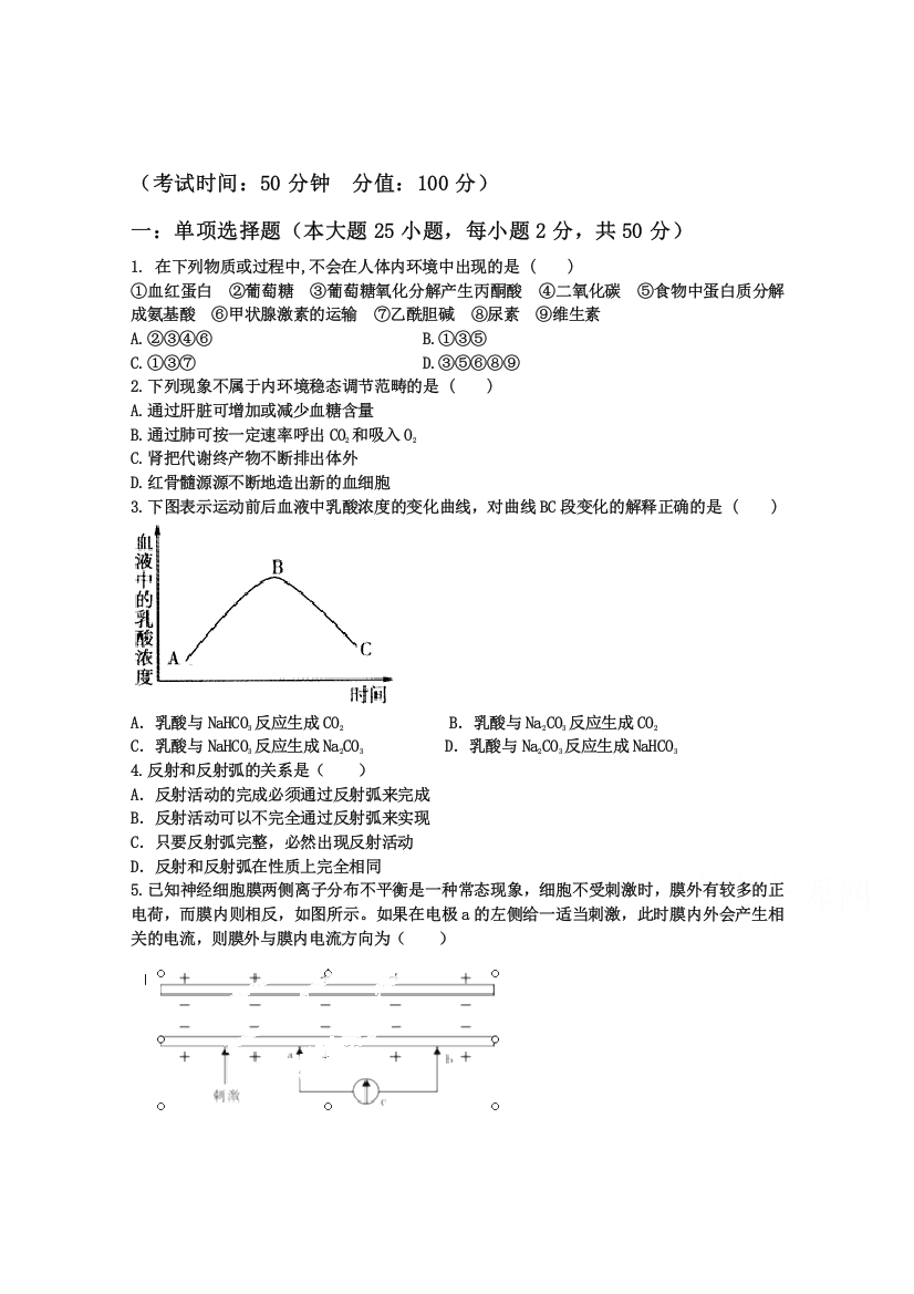 新疆兵团农二师华山中学2014-2015学年高二下学期学前考试生物试题