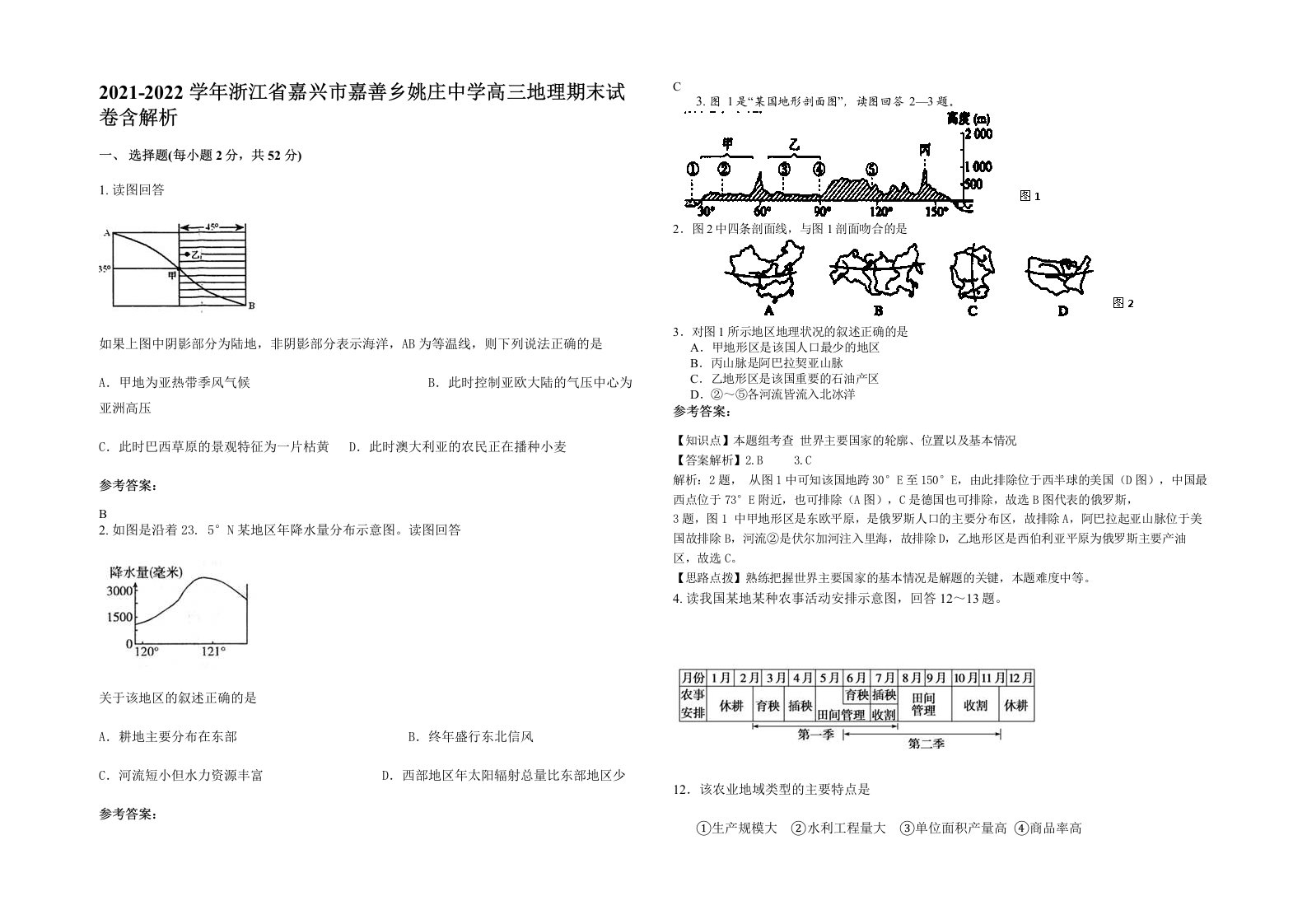 2021-2022学年浙江省嘉兴市嘉善乡姚庄中学高三地理期末试卷含解析