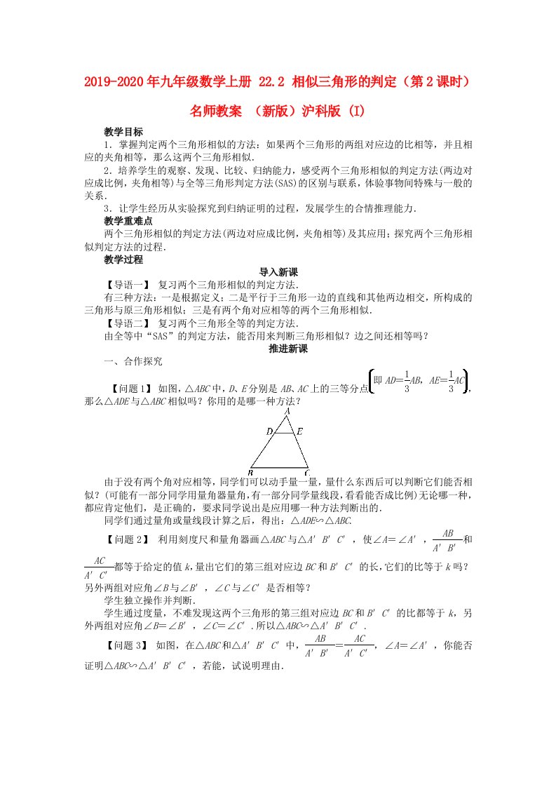 2019-2020年九年级数学上册