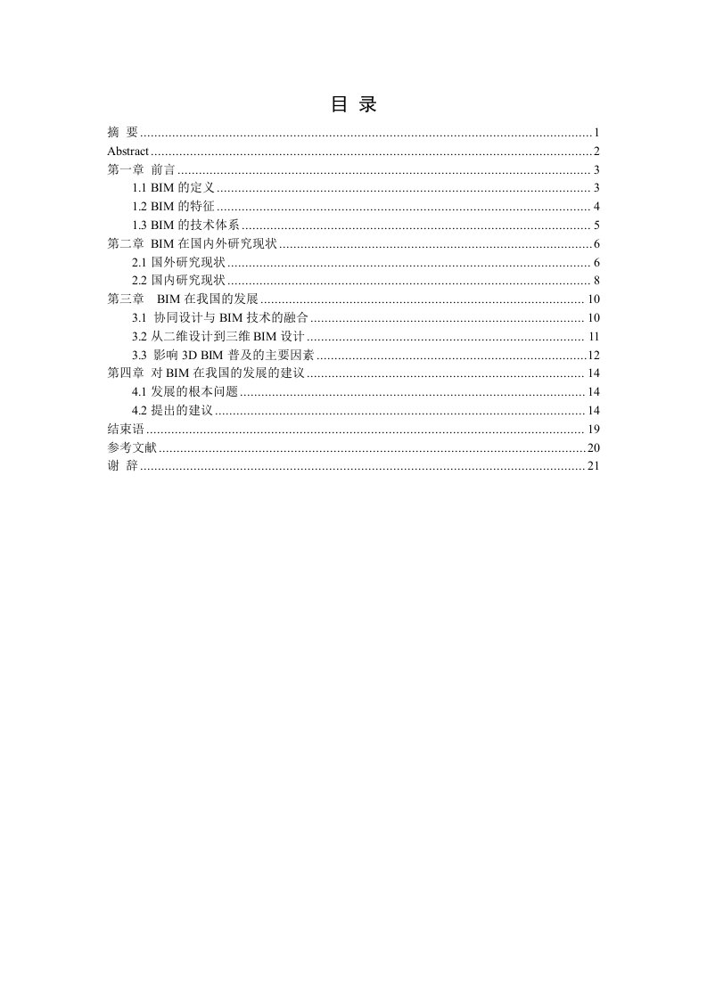 基于BIM的全过程造价管理研究