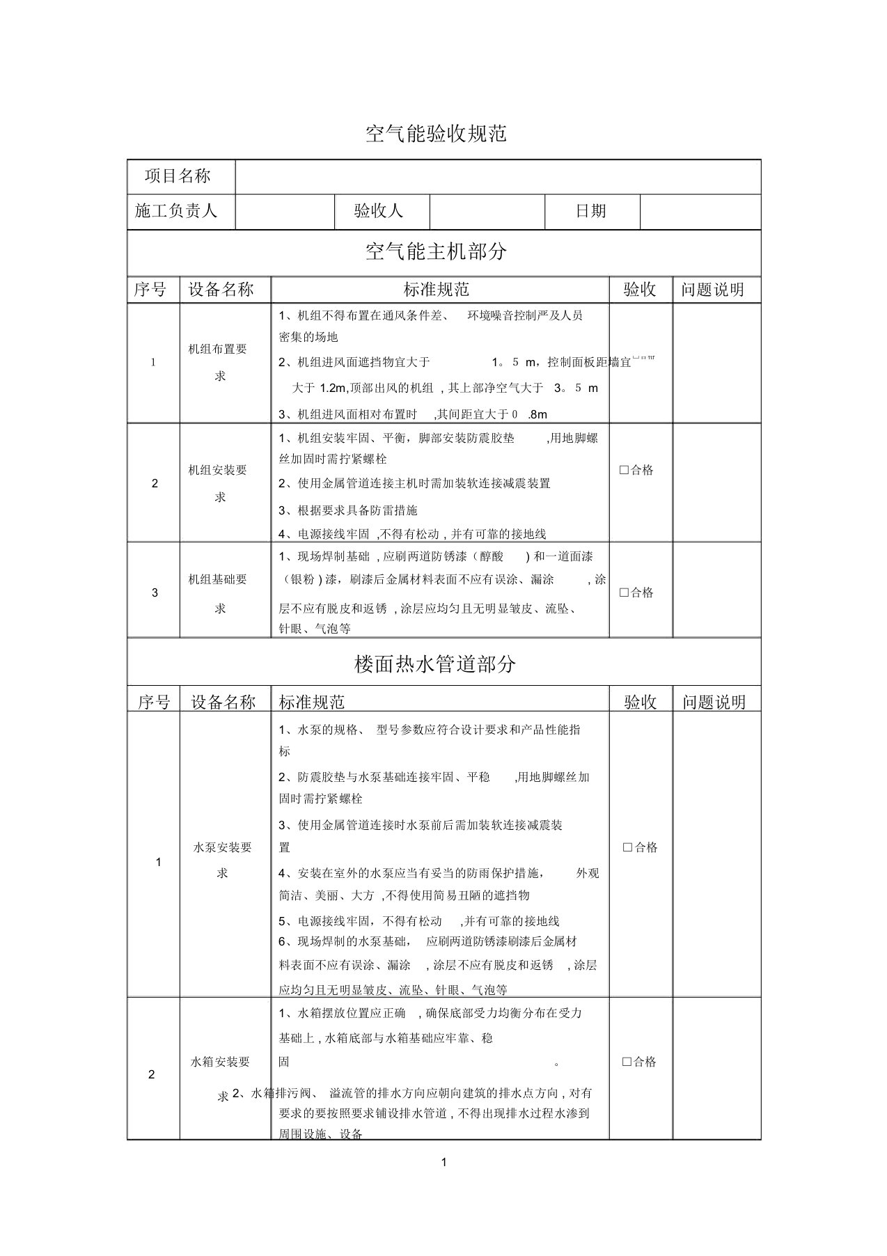 空气能验收规范