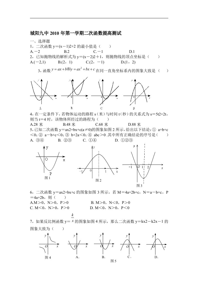 北师大版初中数学九年级下册单元测试-第二章（二）