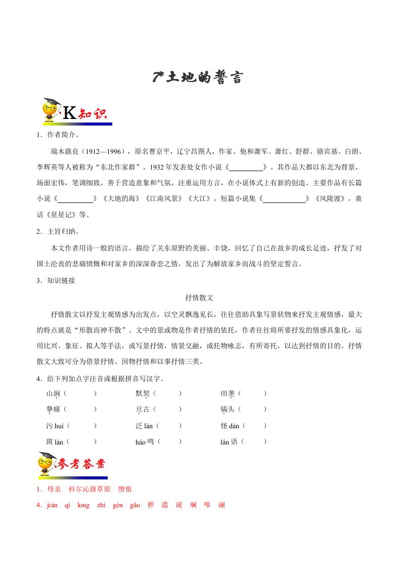 部编版初中七年级语文《第07课