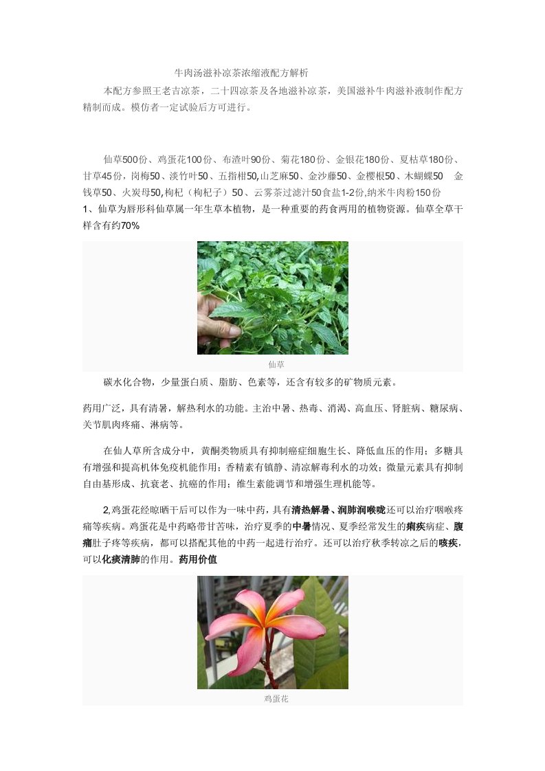 牛肉汤滋补凉茶浓缩液配方解析