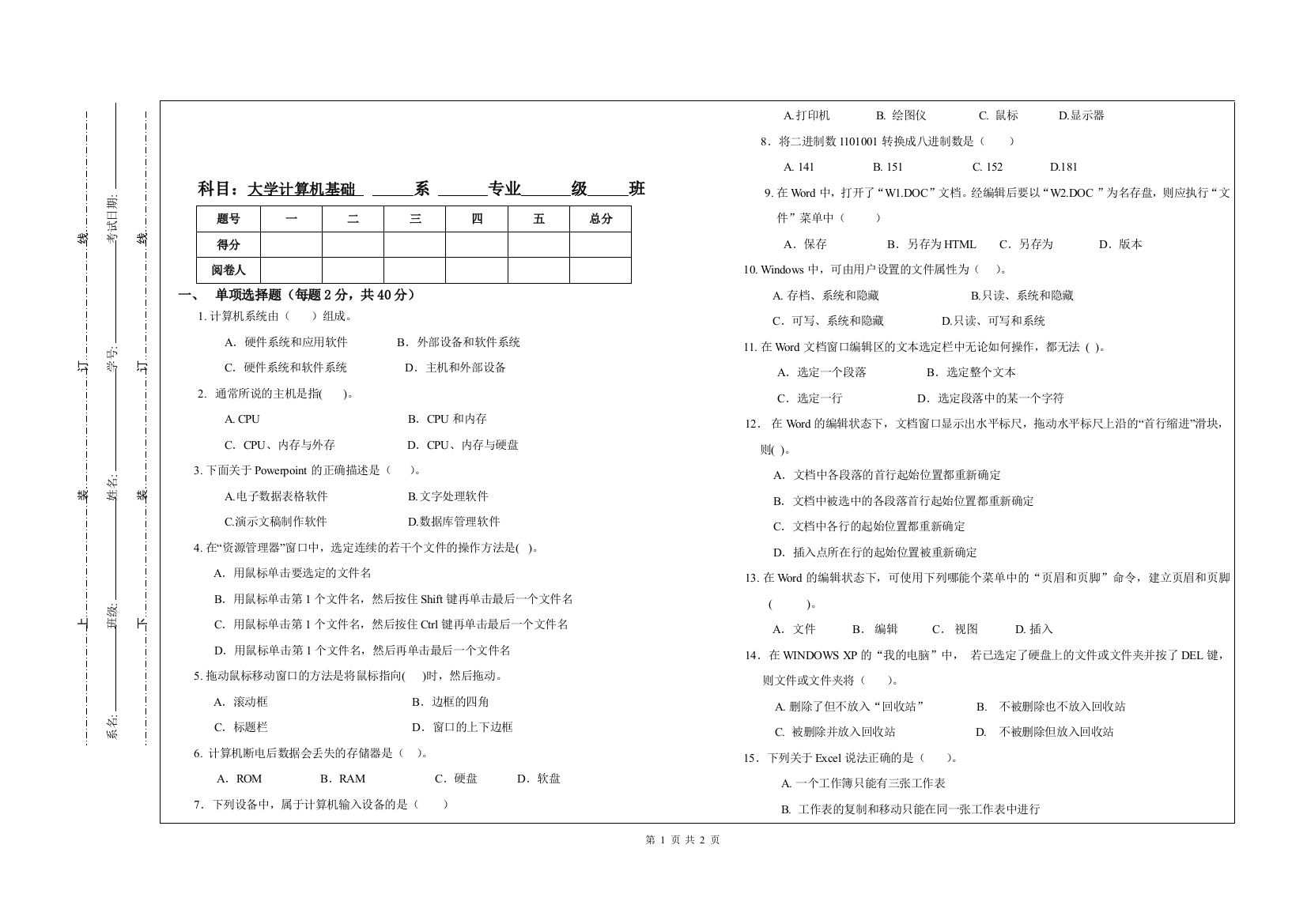 大学计算机基础(2010-2011-1