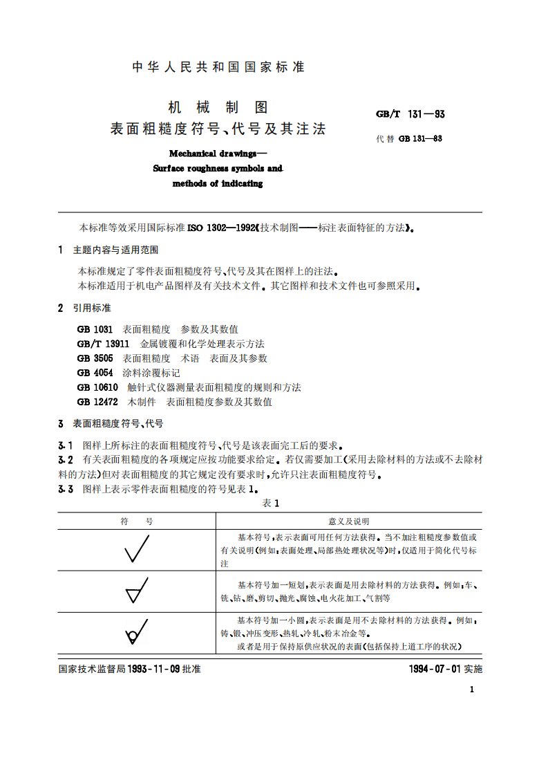 《gb131-93表面粗糙度》