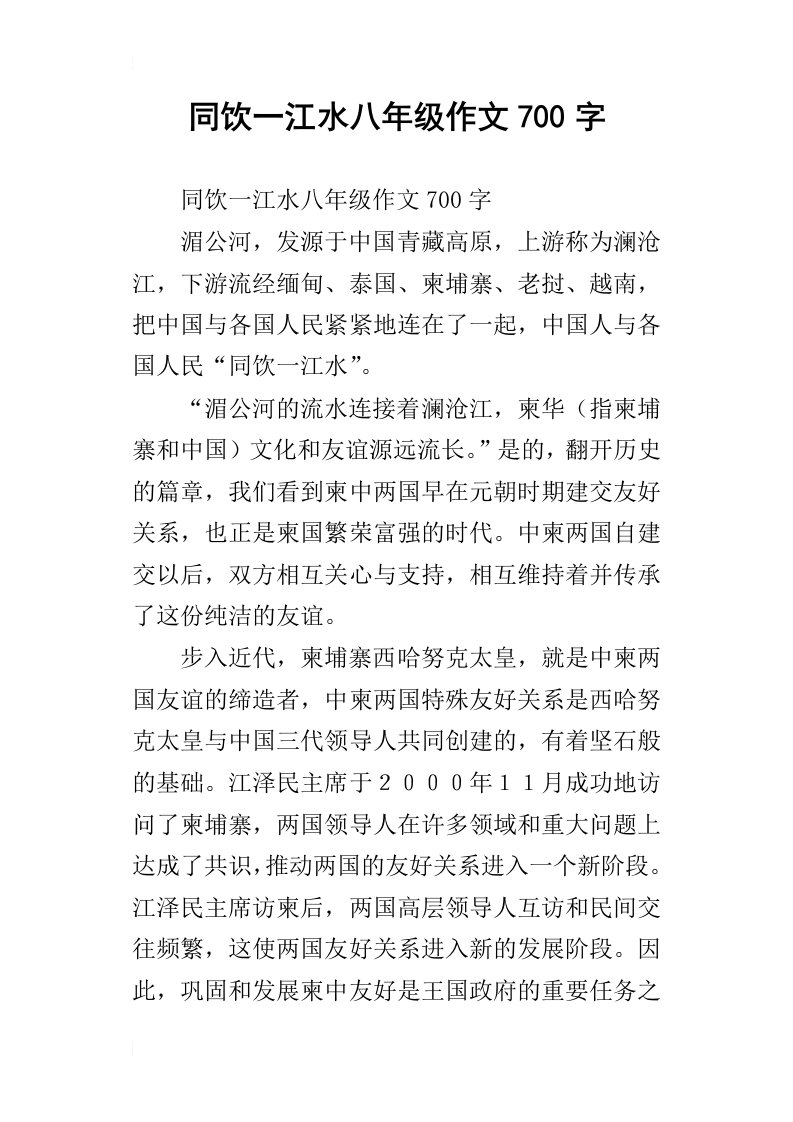 同饮一江水八年级作文700字