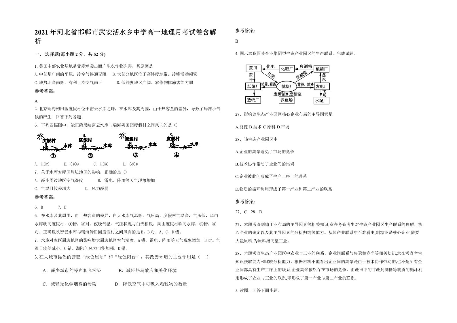 2021年河北省邯郸市武安活水乡中学高一地理月考试卷含解析