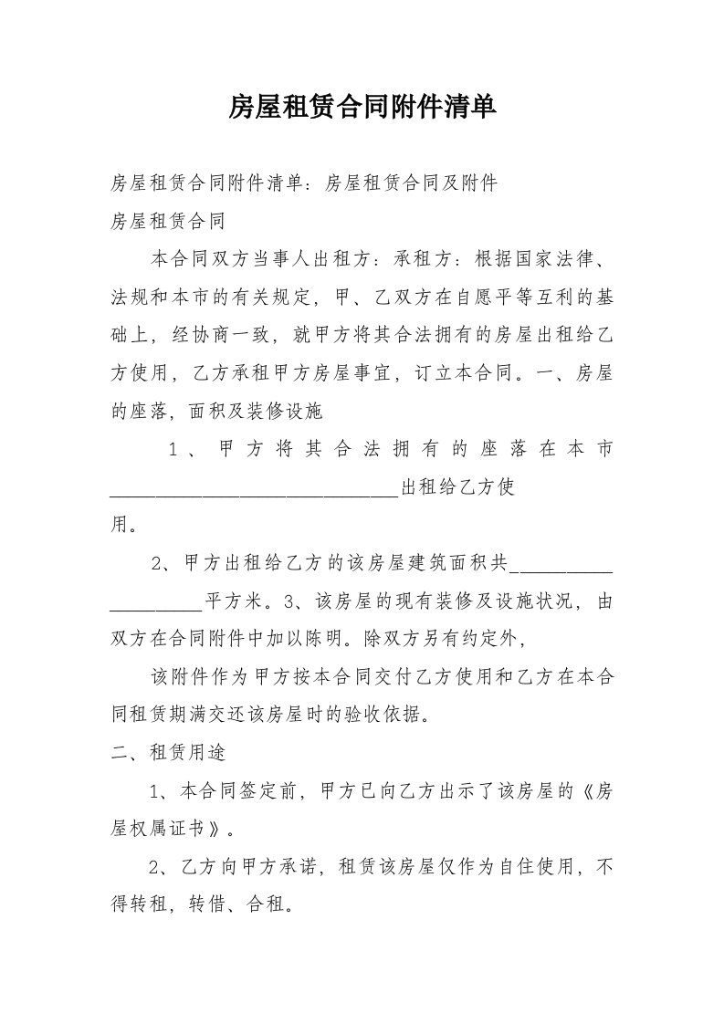 房屋租赁合同附件清单