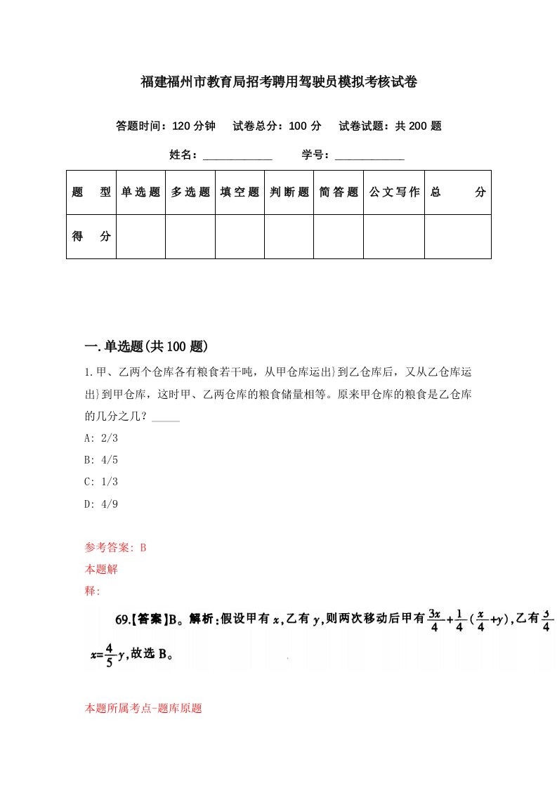 福建福州市教育局招考聘用驾驶员模拟考核试卷5