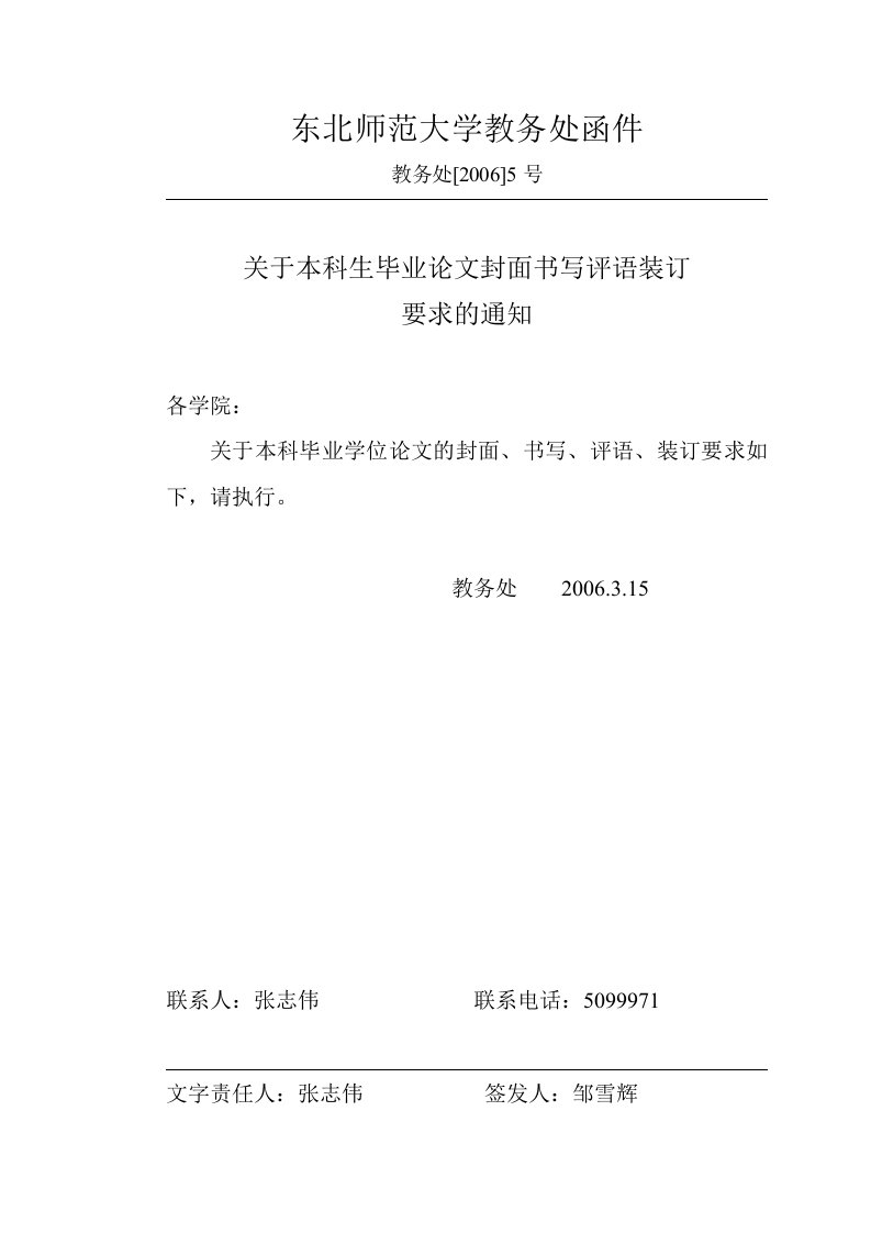 东北师范大学论文格式