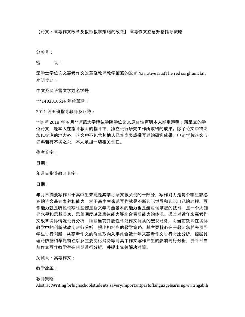 论文高考作文改革及教师教学策略的改变高考作文立意升格指导策略