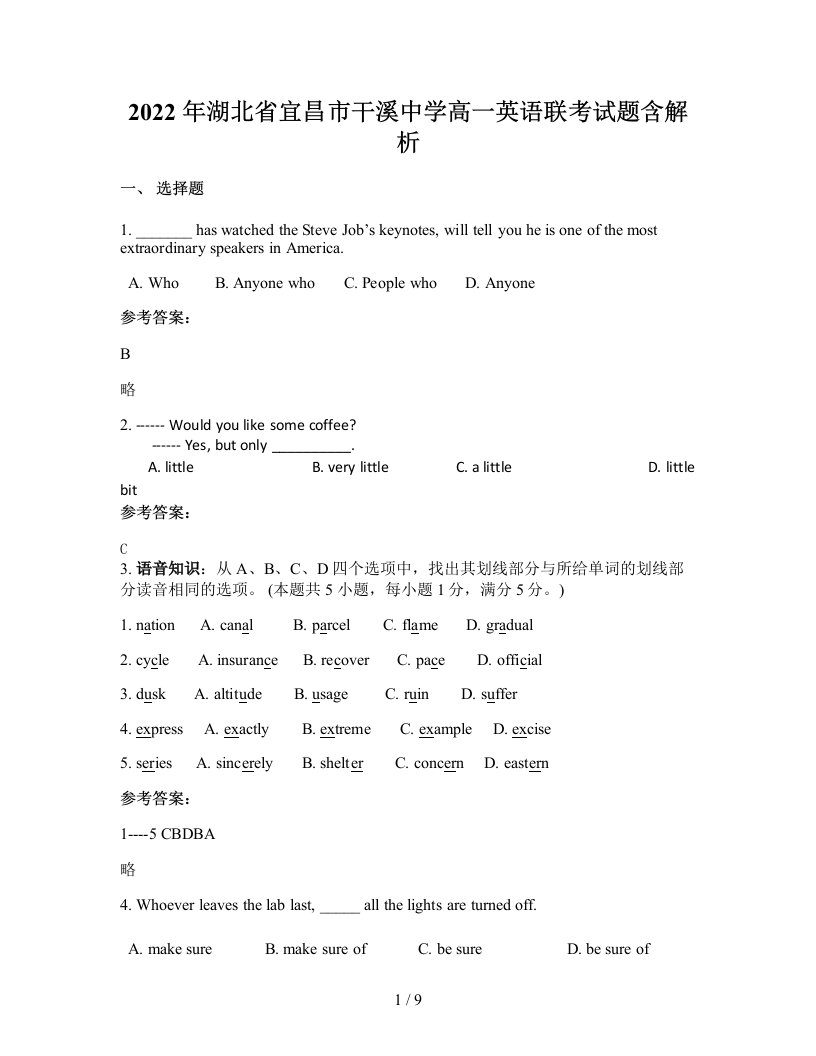 2022年湖北省宜昌市干溪中学高一英语联考试题含解析