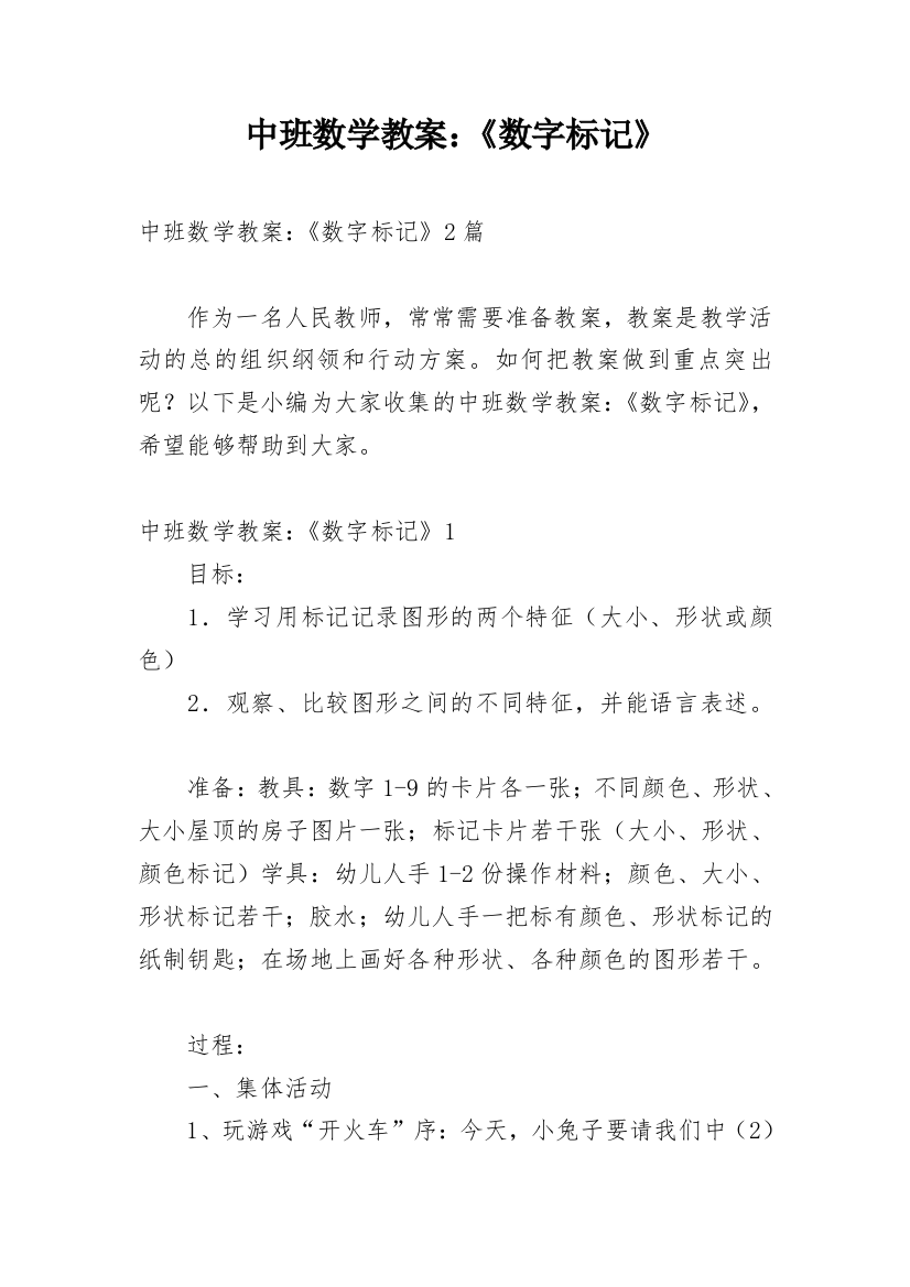 中班数学教案：《数字标记》_1