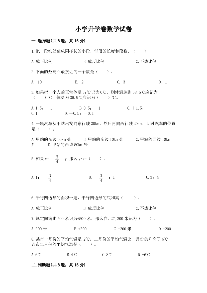 小学升学卷数学试卷（中心小学）